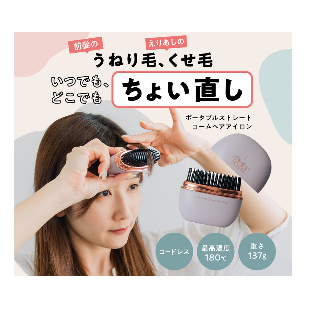 リウム ポータブルストレートコーム WK-BEA01-BK 【直送品】 返品・キャンセル・他商品と同時購入は不可 - Image 7