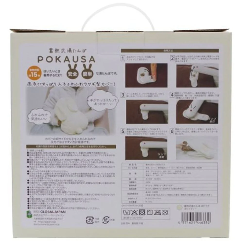 蓄熱式湯たんぽぽかうさホワイティー POKAUSA 【直送品】 返品・キャンセル・他商品と同時購入は不可 - Image 11