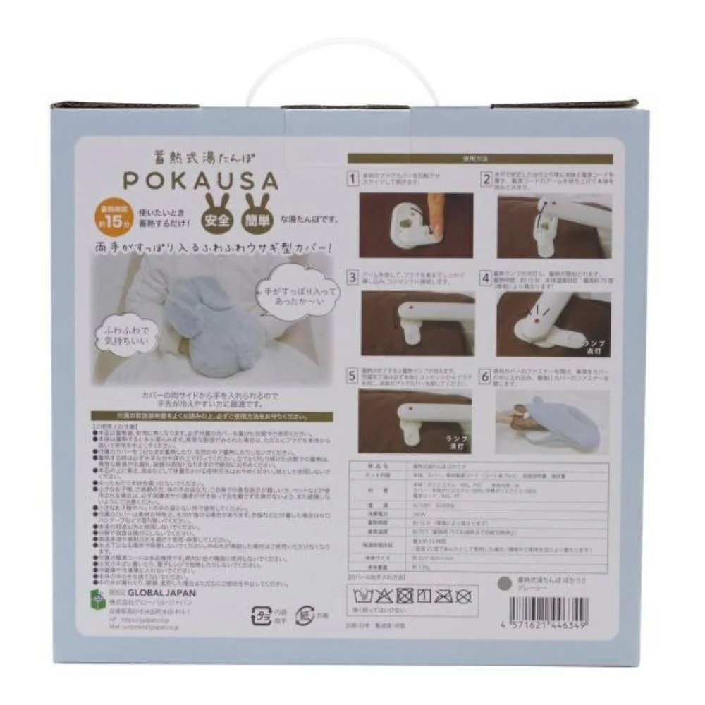 蓄熱式湯たんぽぽかうさグレーシー POKAUSA 【直送品】 返品・キャンセル・他商品と同時購入は不可 - Image 9