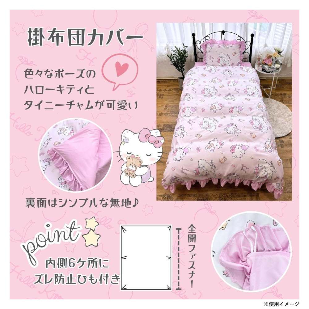ハローキティ フリル布団カバー3点セット SB-666-S 【直送品】 返品・キャンセル・他商品と同時購入は不可 - Image 5