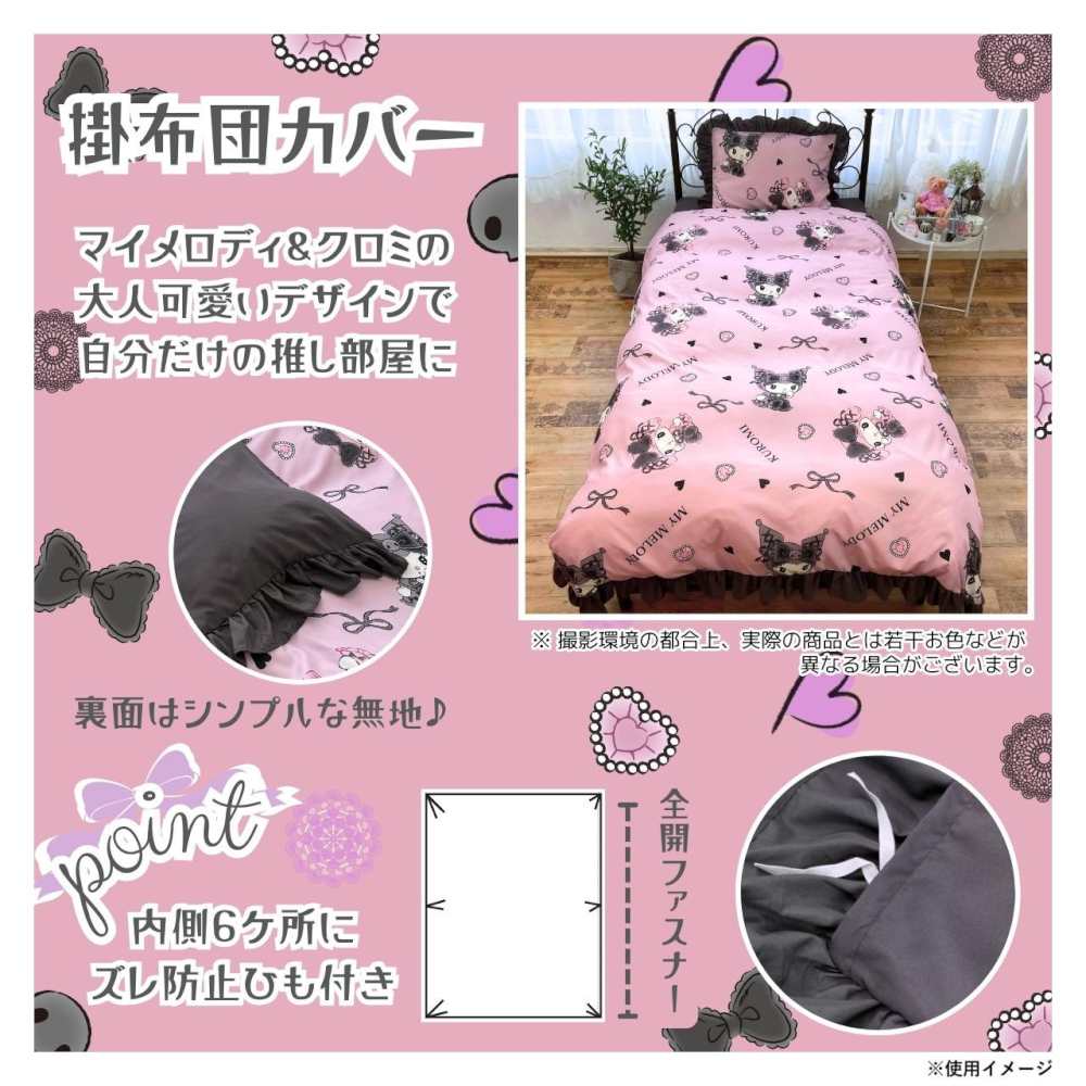 マイメロディ＆クロミ 布団カバー3点セット SB-677-S 【直送品】 返品・キャンセル・他商品と同時購入は不可 - Image 6