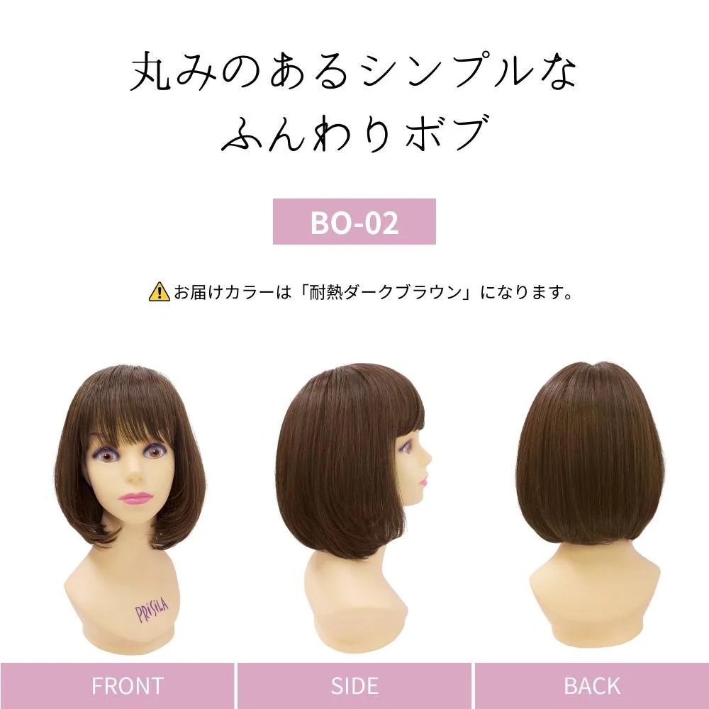 プリシラ 帽子ウィッグ ボブ 耐熱 TDB・ダークブラウン 【直送品】 返品・キャンセル・他商品と同時購入は不可 - Image 3