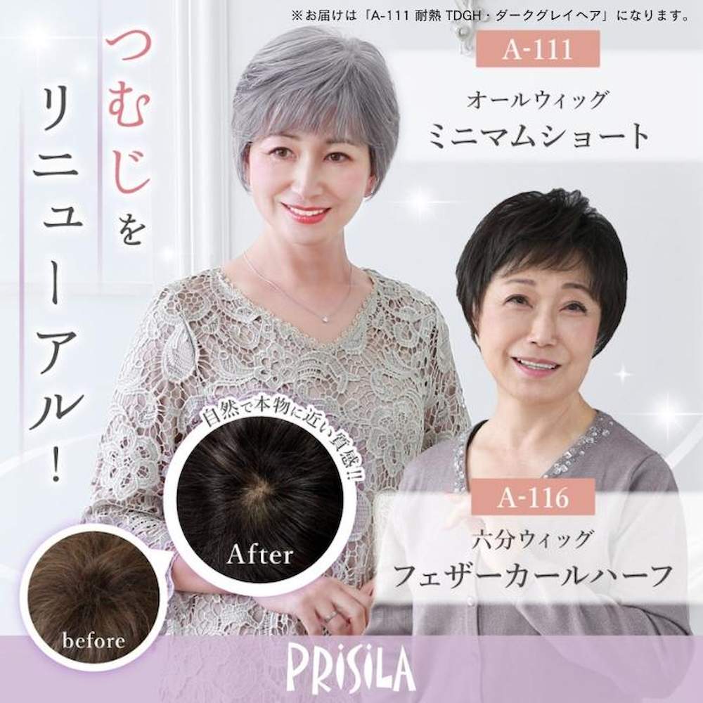 プリシラ オールウィッグ ミセス ミニマムショート 耐熱 【直送品】 返品・キャンセル・他商品と同時購入は不可 - Image 2