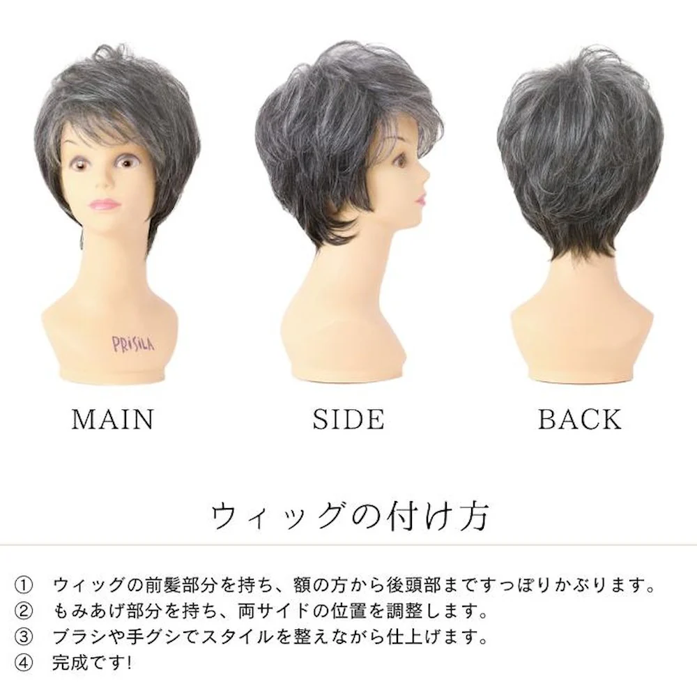 プリシラ オールウィッグ ミセス ミニマムショート 耐熱 【直送品】 返品・キャンセル・他商品と同時購入は不可 - Image 7