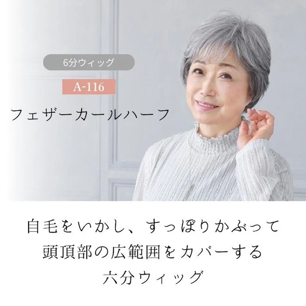 プリシラ ミセス六分ウィッグ フェザーカールハーフ 耐熱 【直送品】 返品・キャンセル・他商品と同時購入は不可 - Image 3