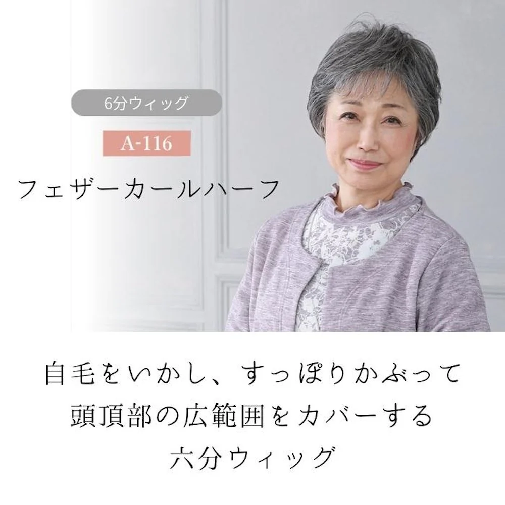 プリシラ ミセス六分ウィッグ フェザーカールハーフ 耐熱 【直送品】 返品・キャンセル・他商品と同時購入は不可 - Image 3