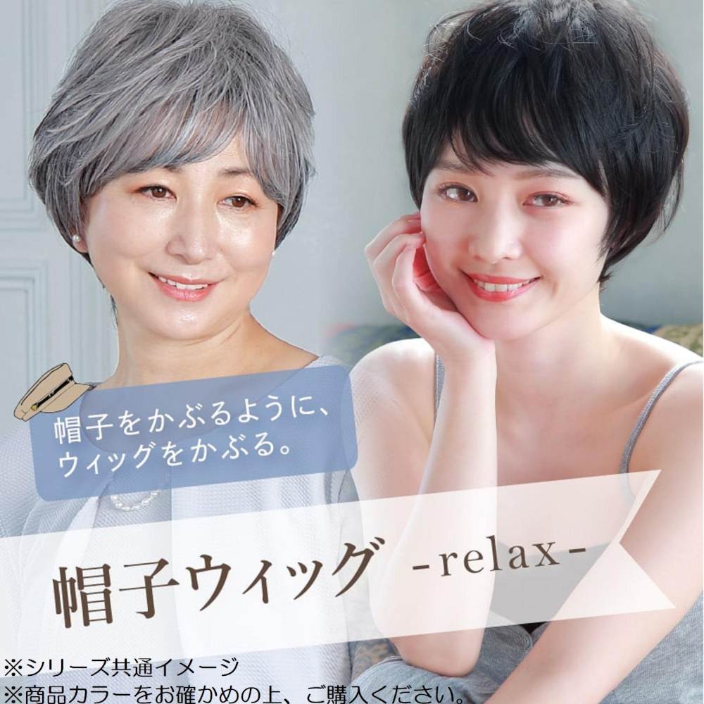 プリシラ 帽子ウィッグリラックスショート 耐熱 【直送品】 返品・キャンセル・他商品と同時購入は不可 - Image 2