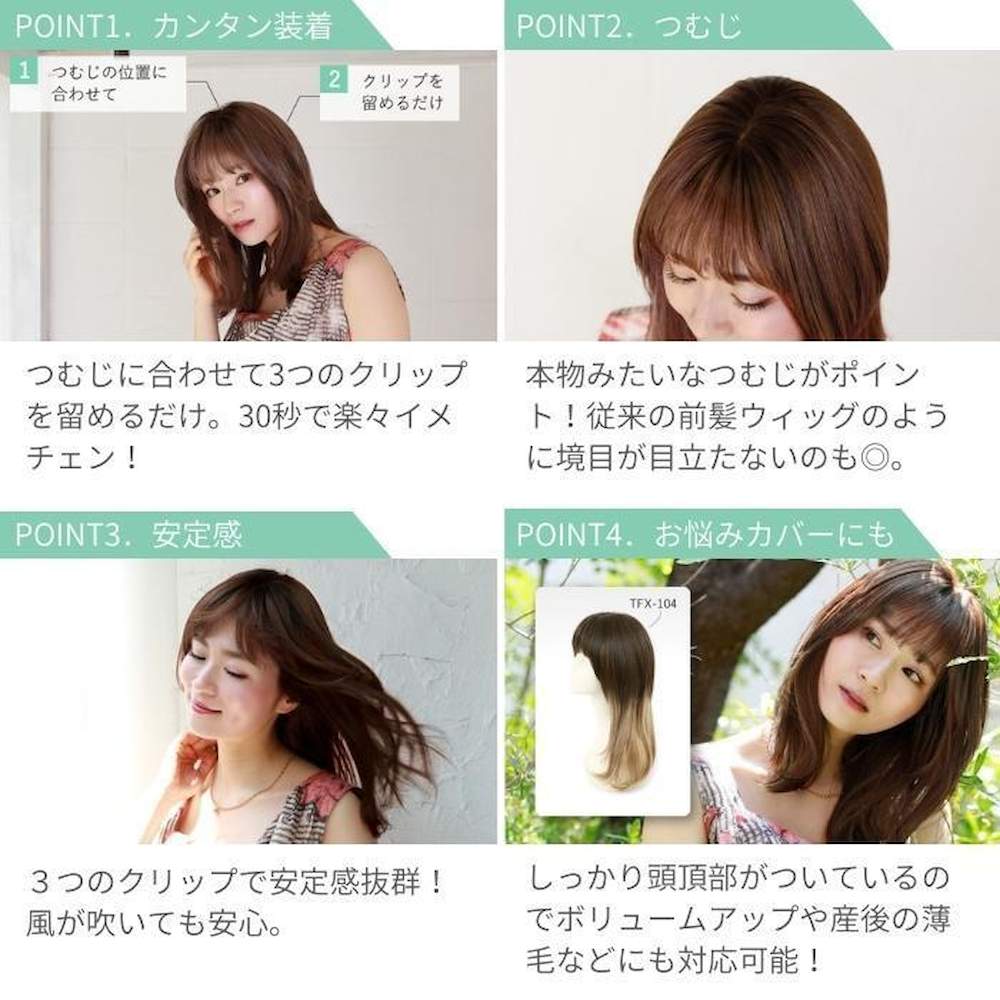 プリシラ つむじ前髪ウィッグ ナチュラルぱっつんバングス 耐熱 【直送品】 返品・キャンセル・他商品と同時購入は不可 - Image 4
