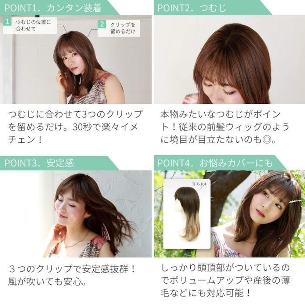 プリシラ つむじ前髪ウィッグ ナチュラルぱっつんバングス 耐熱 【直送品】 返品・キャンセル・他商品と同時購入は不可 - Image 4
