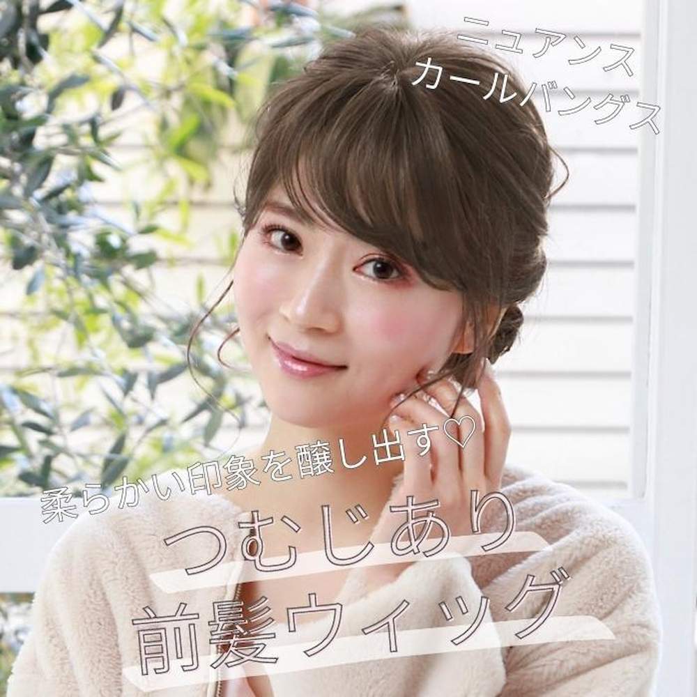 プリシラ つむじ前髪ウィッグ ニュアンスカールバングス 耐熱 【直送品】 返品・キャンセル・他商品と同時購入は不可 - Image 2