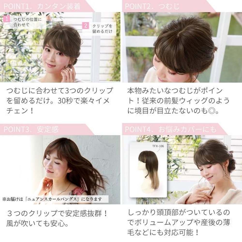 プリシラ つむじ前髪ウィッグ ニュアンスカールバングス 耐熱 【直送品】 返品・キャンセル・他商品と同時購入は不可 - Image 4
