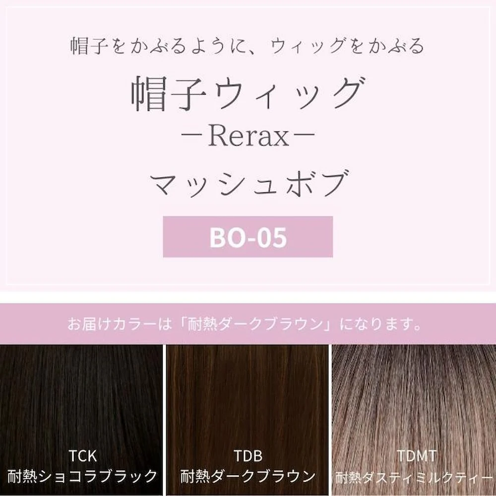 プリシラ 帽子ウィッグ ラウンドマッシュ リラックス 耐熱 【直送品】 返品・キャンセル・他商品と同時購入は不可 - Image 3
