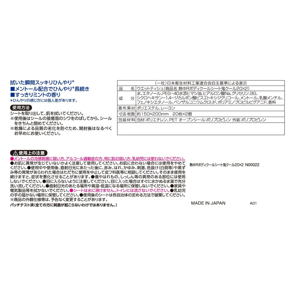 レック 熱中レスキュー ボディクールシート鬼クール20枚×2個パック入り - Image 2