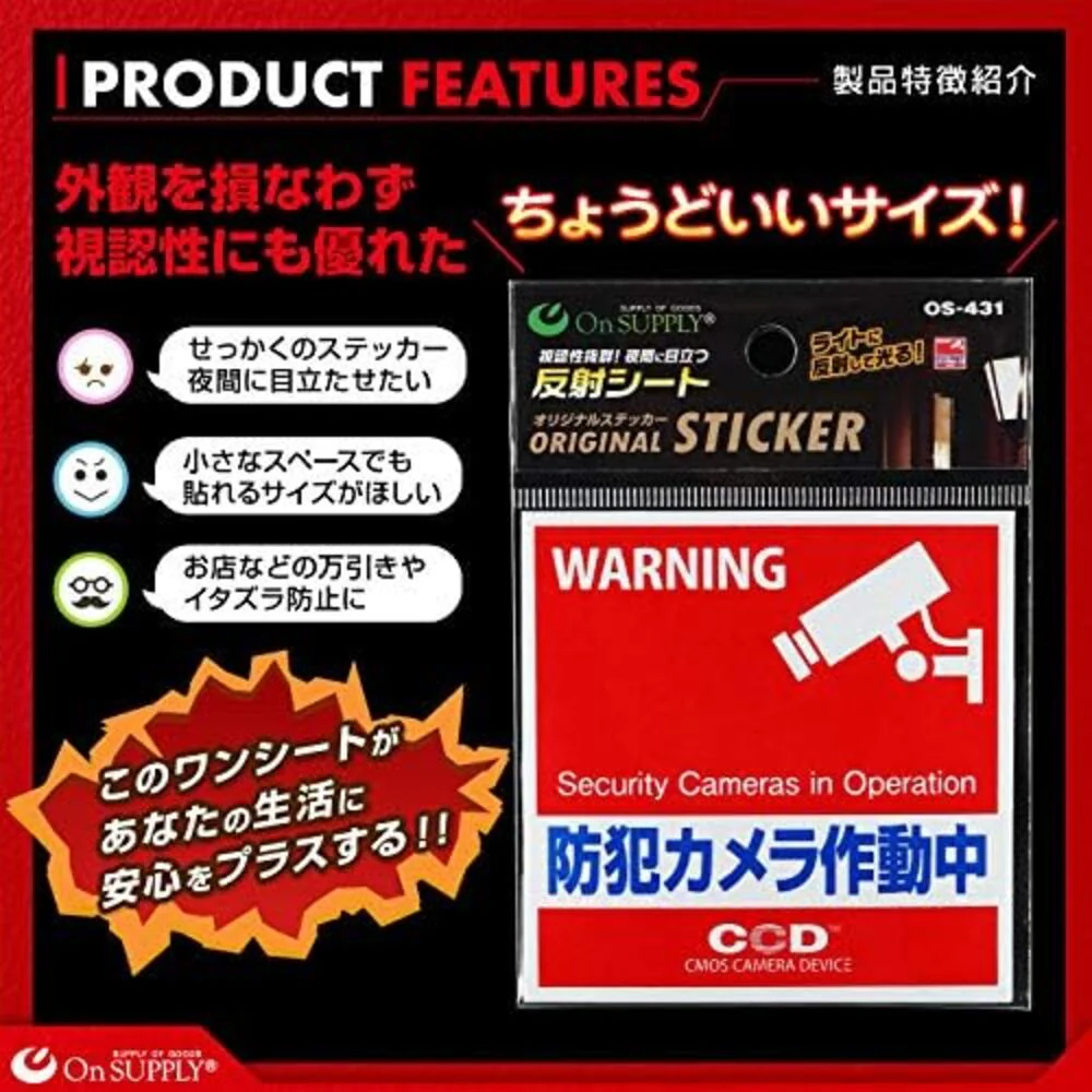 オンスクエア 反射ステッカー セキュリティステッカー 防犯カメラ作動中 - Image 10