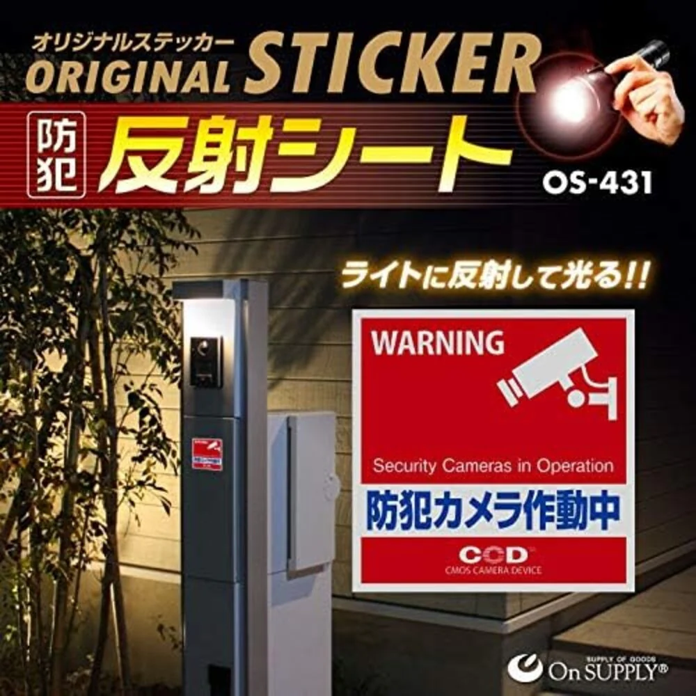オンスクエア 反射ステッカー セキュリティステッカー 防犯カメラ作動中 - Image 2