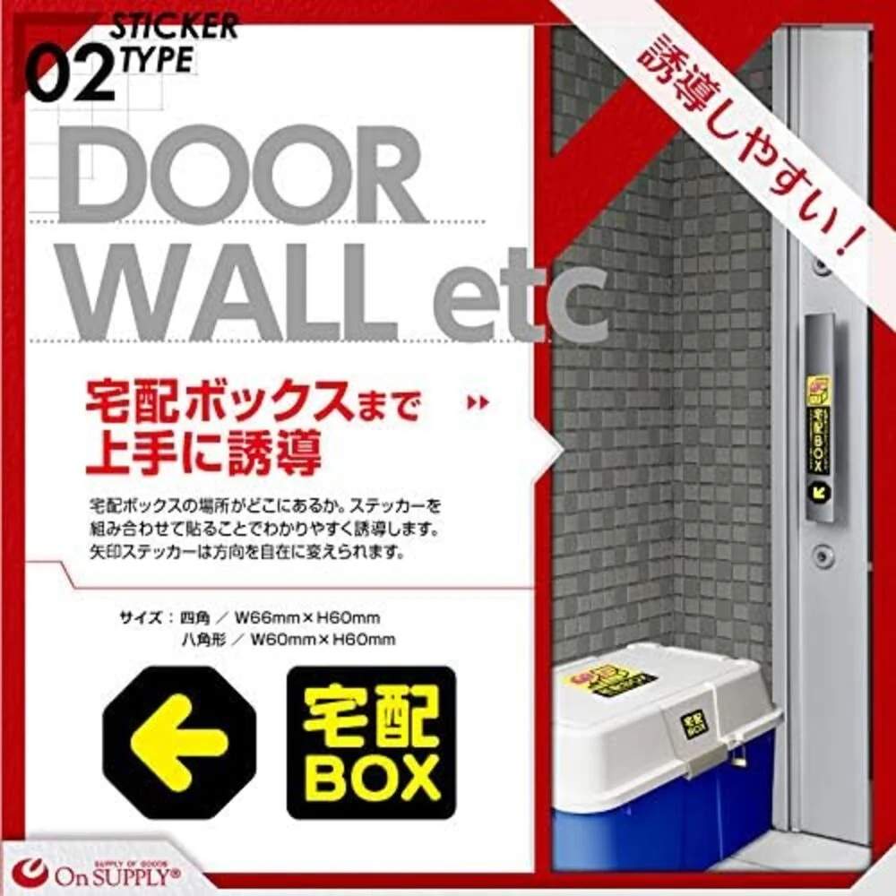 オンスクエア 防犯・マナーステッカー 宅配BOX黄 - Image 12