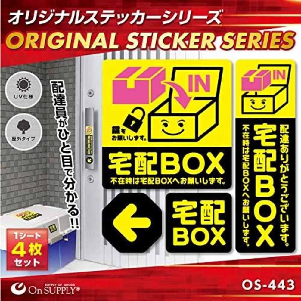 オンスクエア 防犯・マナーステッカー 宅配BOX黄 - Image 2