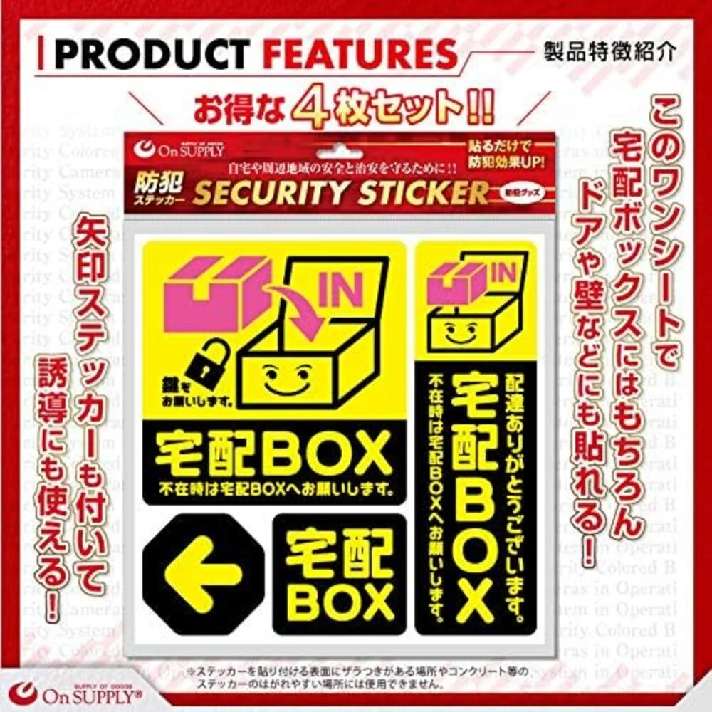 オンスクエア 防犯・マナーステッカー 宅配BOX黄 - Image 4