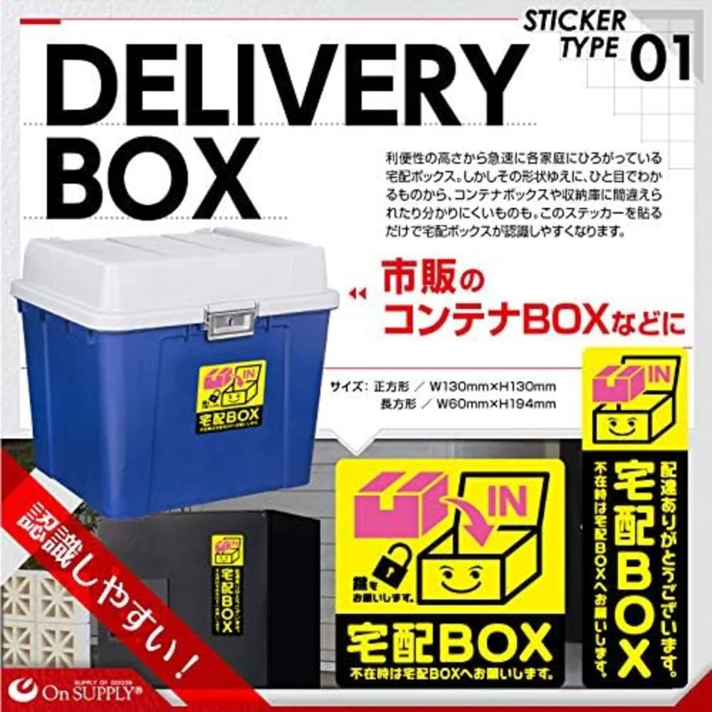 オンスクエア 防犯・マナーステッカー 宅配BOX黄 - Image 5