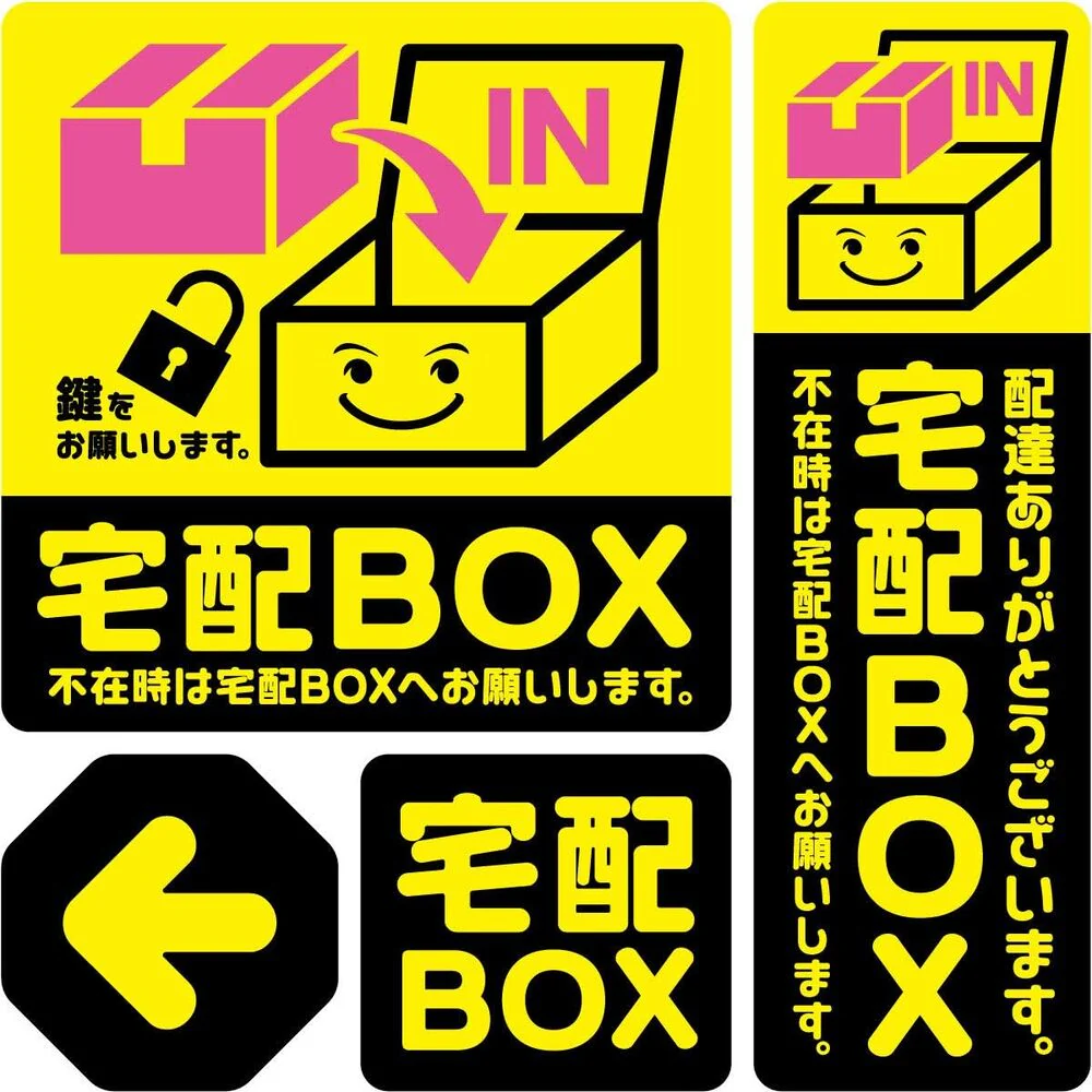 オンスクエア 防犯・マナーステッカー 宅配BOX黄 - Image 7