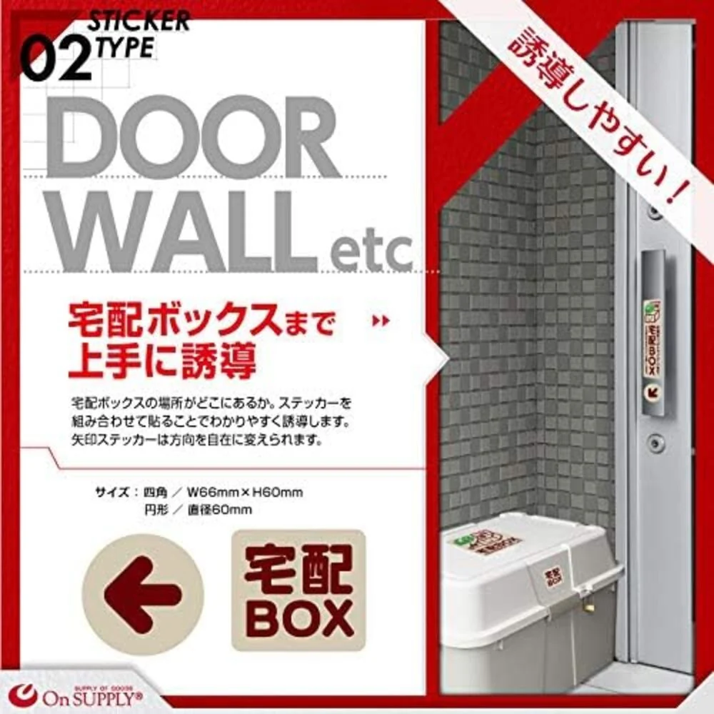 オンスクエア 防犯・マナーステッカー 宅配BOX茶 - Image 12