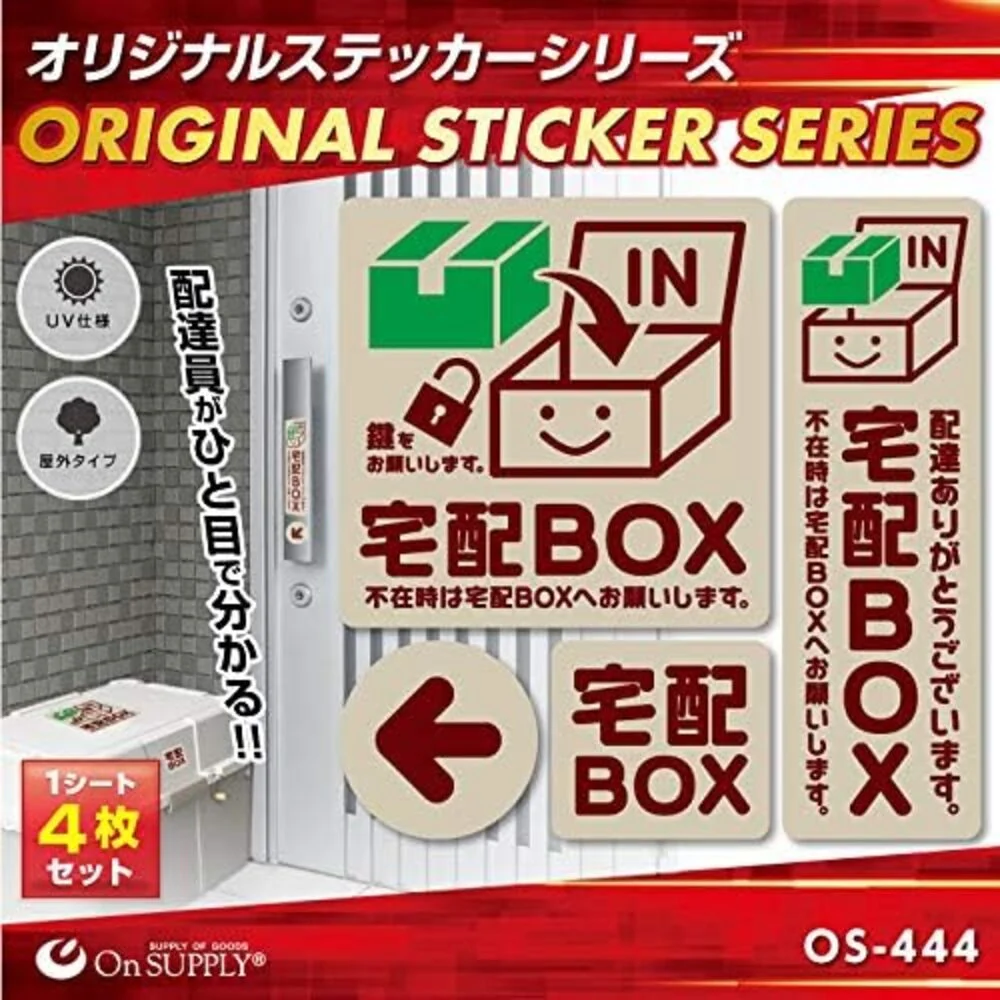オンスクエア 防犯・マナーステッカー 宅配BOX茶 - Image 2