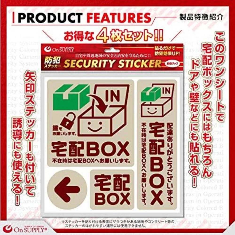 オンスクエア 防犯・マナーステッカー 宅配BOX茶 - Image 4