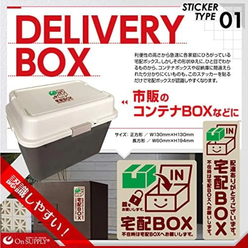 オンスクエア 防犯・マナーステッカー 宅配BOX茶 - Image 5