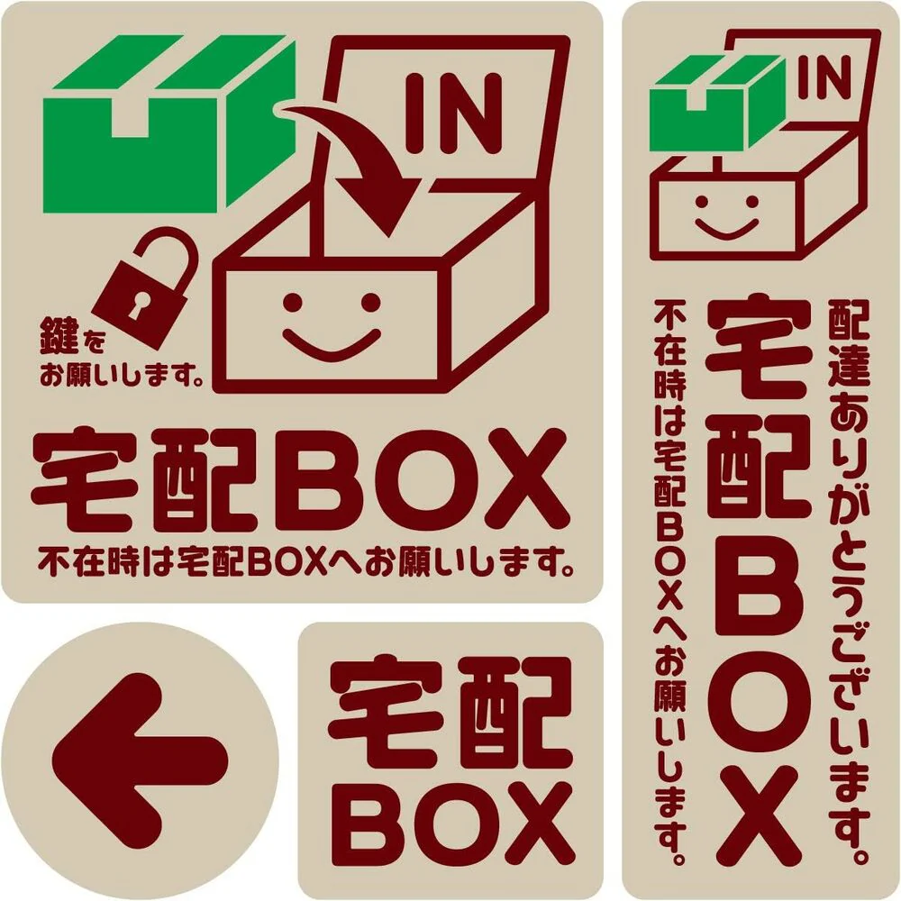 オンスクエア 防犯・マナーステッカー 宅配BOX茶 - Image 7