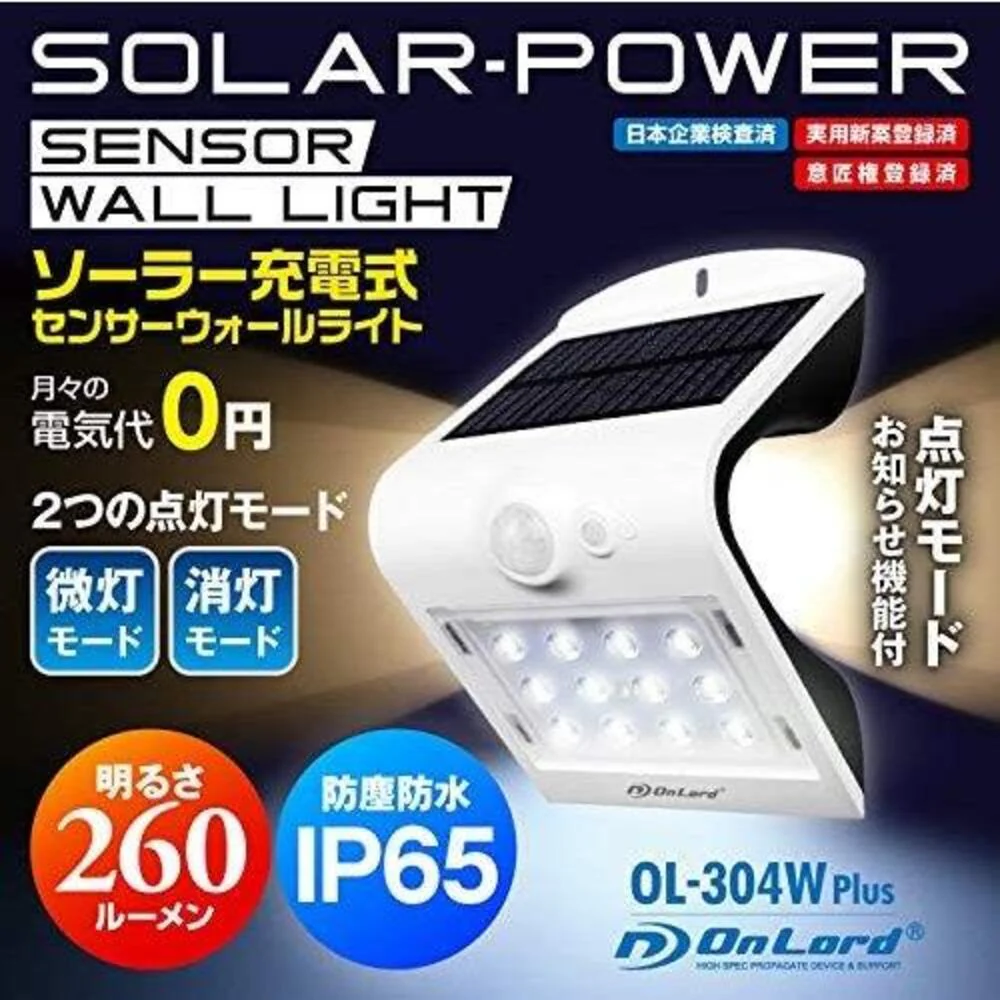 オンスクエア ソーラーLED・センサーウォールライト 1台 - Image 10