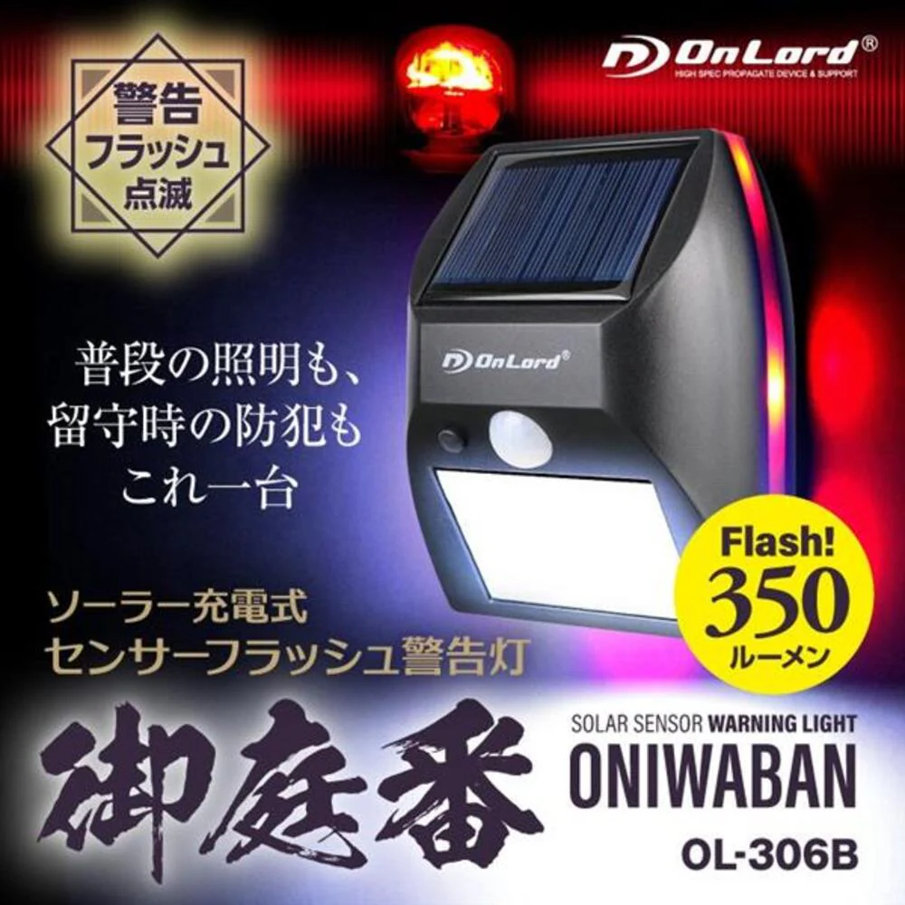 オンスクエア  ソーラーLED・センサーライト・フラッシュ警告灯 御庭番 1台 - Image 2