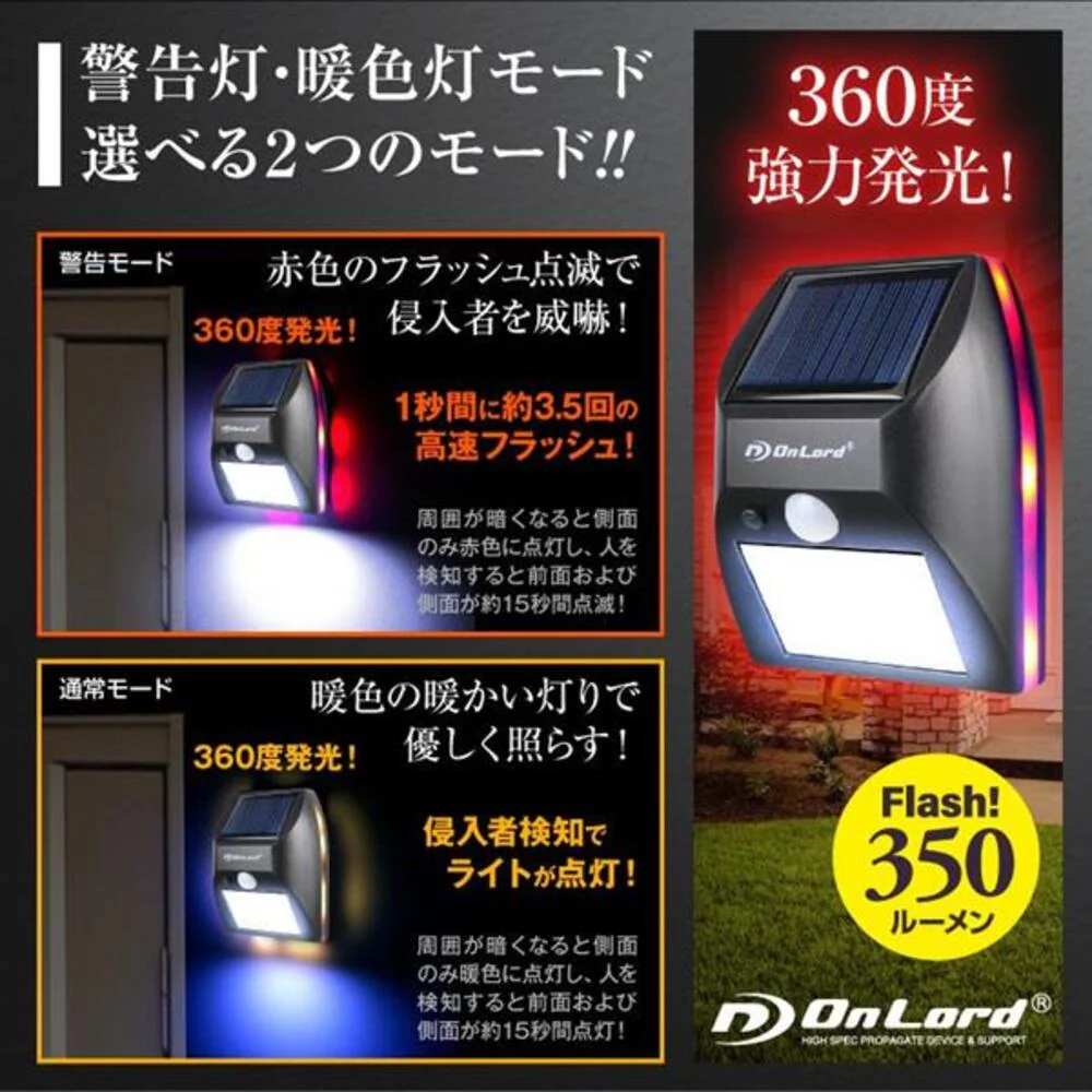 オンスクエア  ソーラーLED・センサーライト・フラッシュ警告灯 御庭番 1台 - Image 5