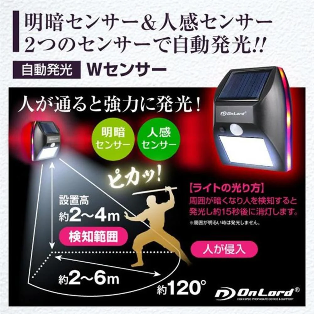 オンスクエア  ソーラーLED・センサーライト・フラッシュ警告灯 御庭番 1台 - Image 6