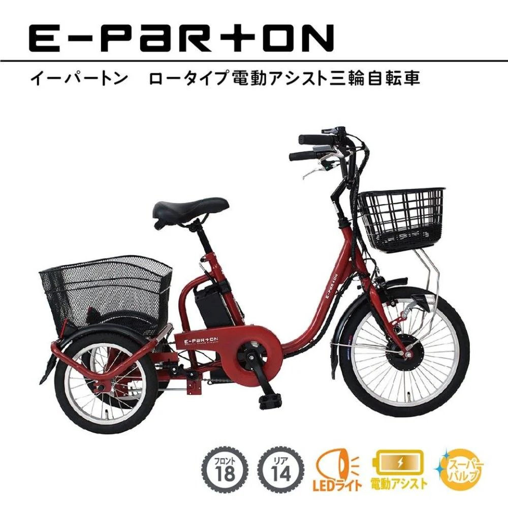 E-PARTON ロータイプ電動アシスト三輪自転車 【直送品】 返品・キャンセル・他商品と同時購入は不可 - Image 2
