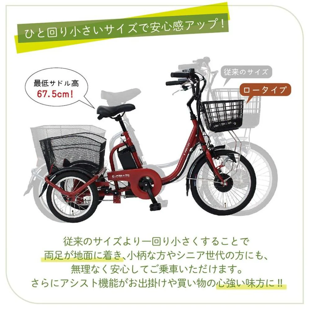E-PARTON ロータイプ電動アシスト三輪自転車 【直送品】 返品・キャンセル・他商品と同時購入は不可 - Image 3