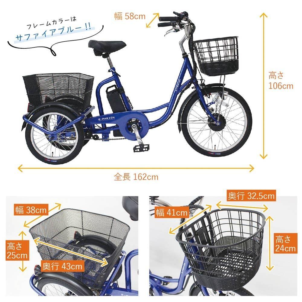 E-PARTON 電動アシスト三輪自転車 【直送品】 返品・キャンセル・他商品と同時購入は不可 - Image 4