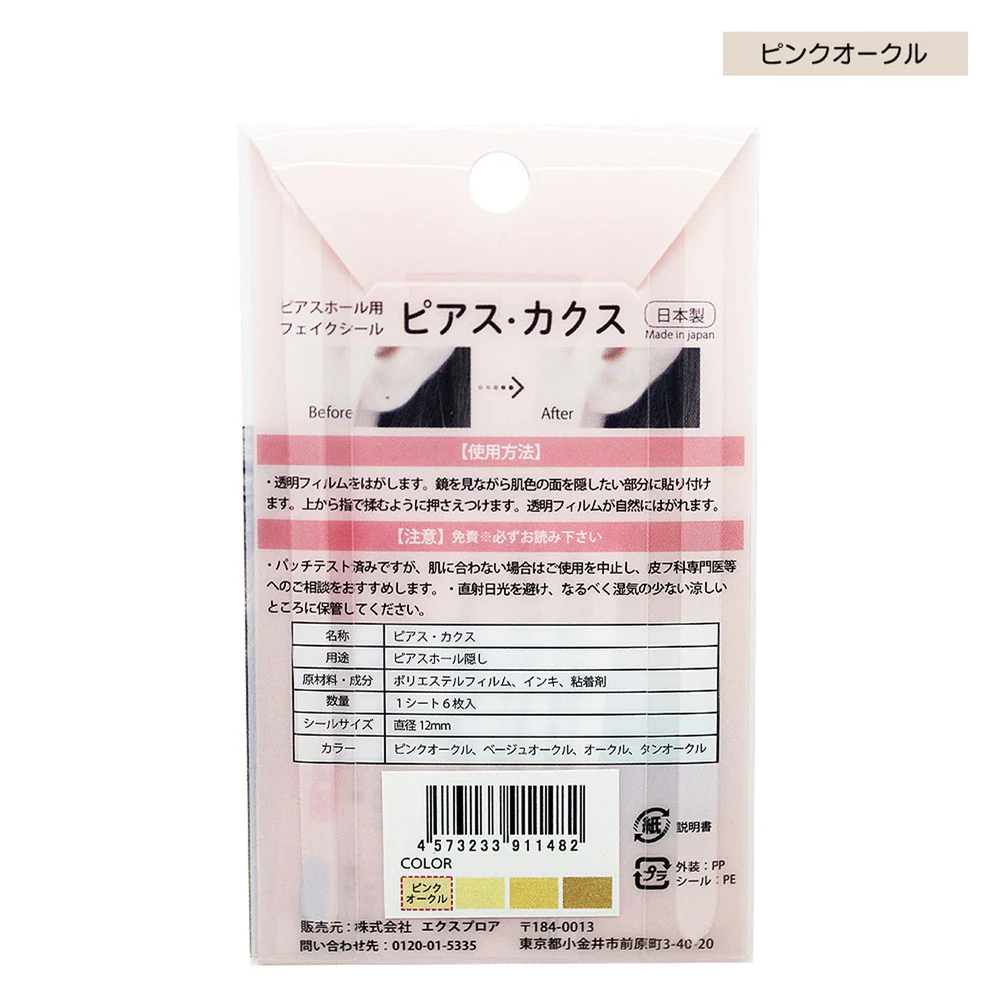 ピアス・カクス ピンク 6枚入 - Image 2