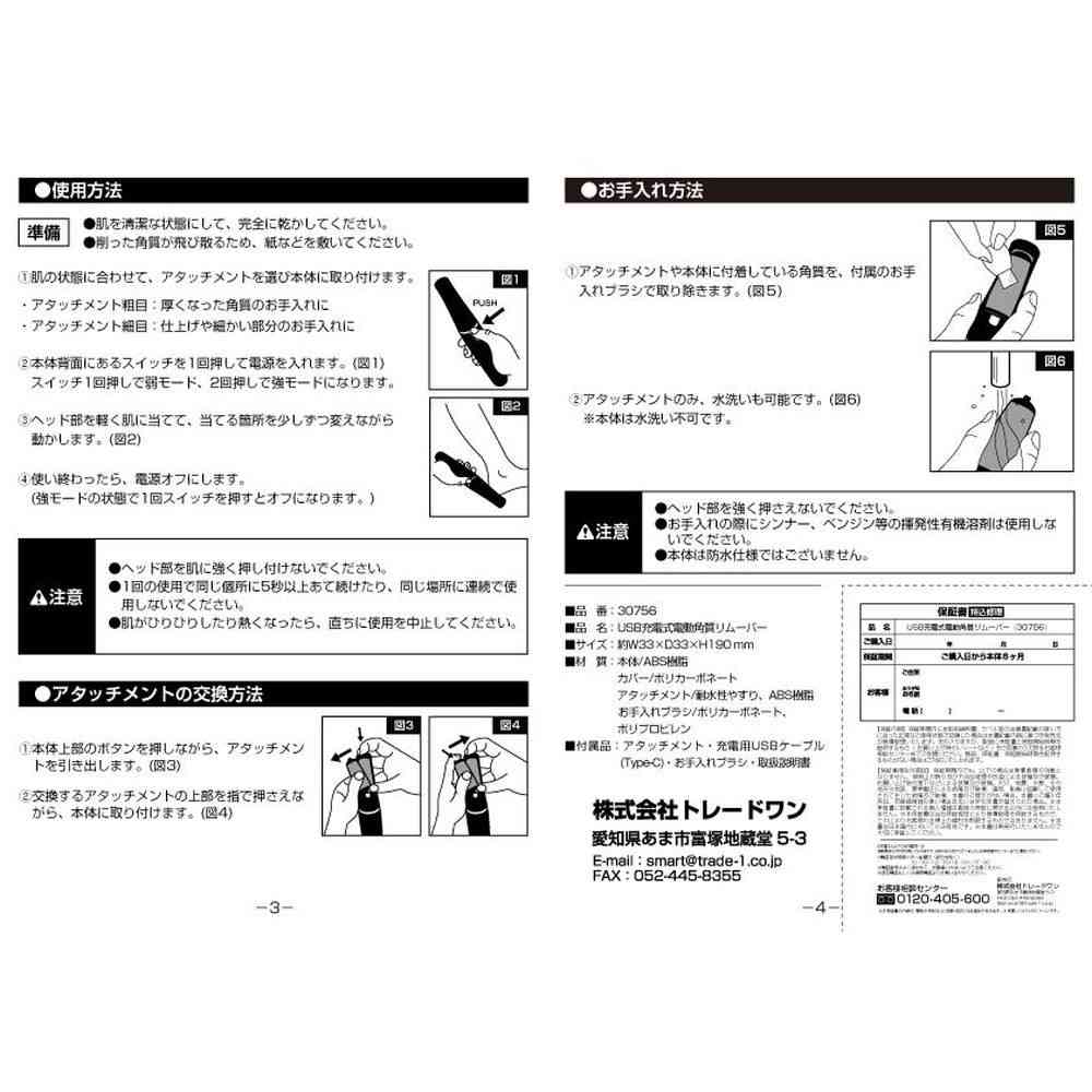 トレードワン USB充電式電動角質リムーバー - Image 26