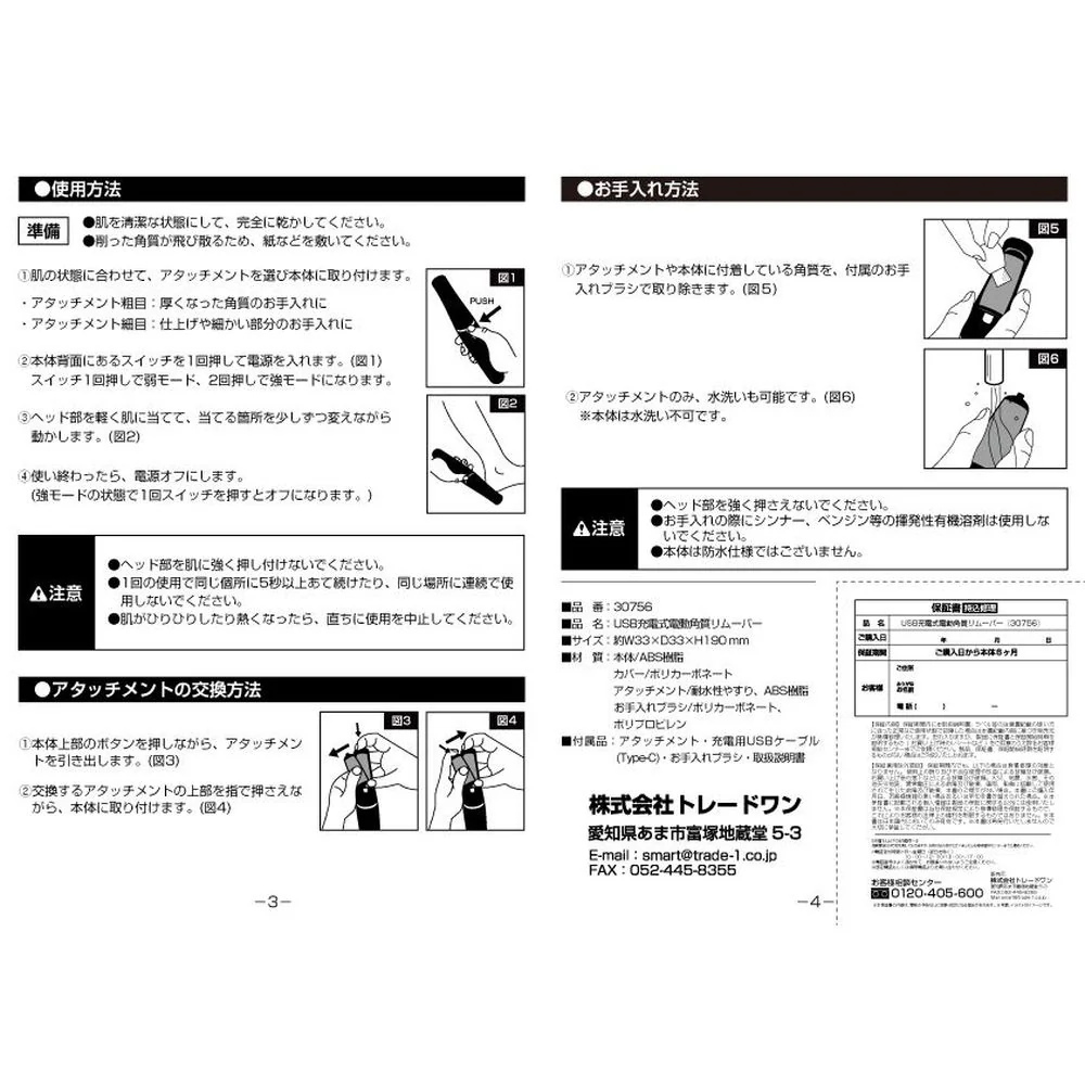 トレードワン USB充電式電動角質リムーバー - Image 9