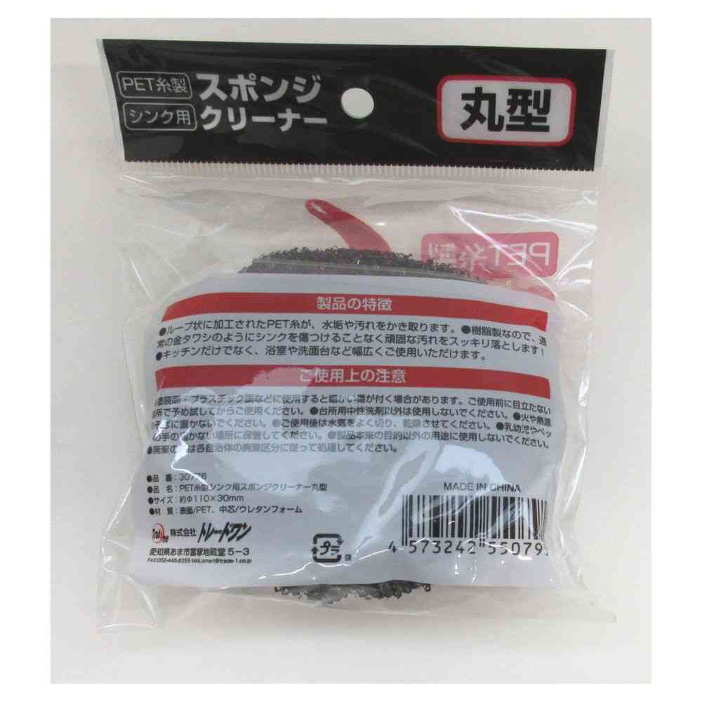 トレードワン PET糸製シンク用 スポンジクリーナー 丸型 - Image 12