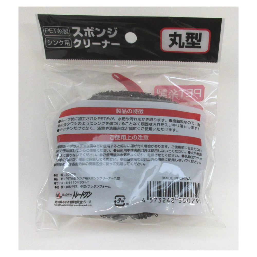 トレードワン PET糸製シンク用 スポンジクリーナー 丸型 - Image 4