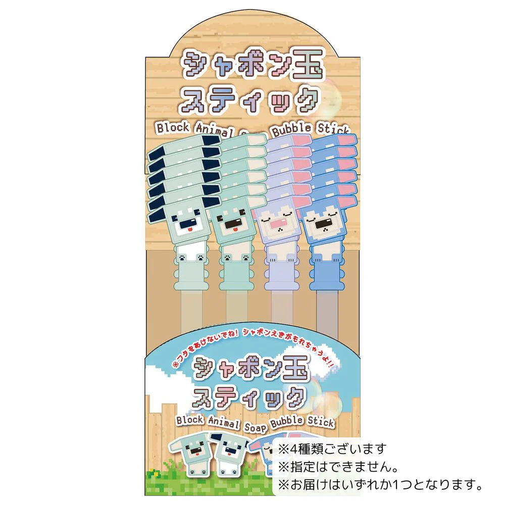 トレードワン シャボン玉ステック ブロックドッグ 1個○色の選択不可 - Image 8