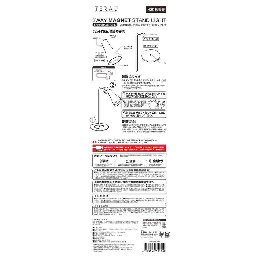 トレードワン USB充電式2ウェイマグネットスタンドライト ランプシェードタイプ 30821 - Image 8