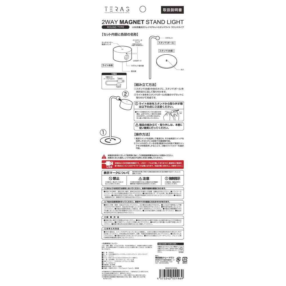 トレードワン USB充電式 2ウェイマグネットスタンドライト ラウンドタイプ - Image 27