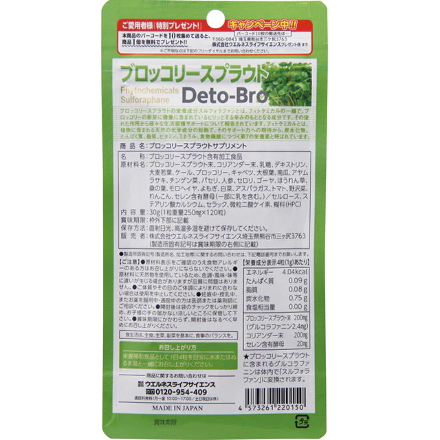 ◆ブロッコリースプラウトサプリ 120粒 - Image 2