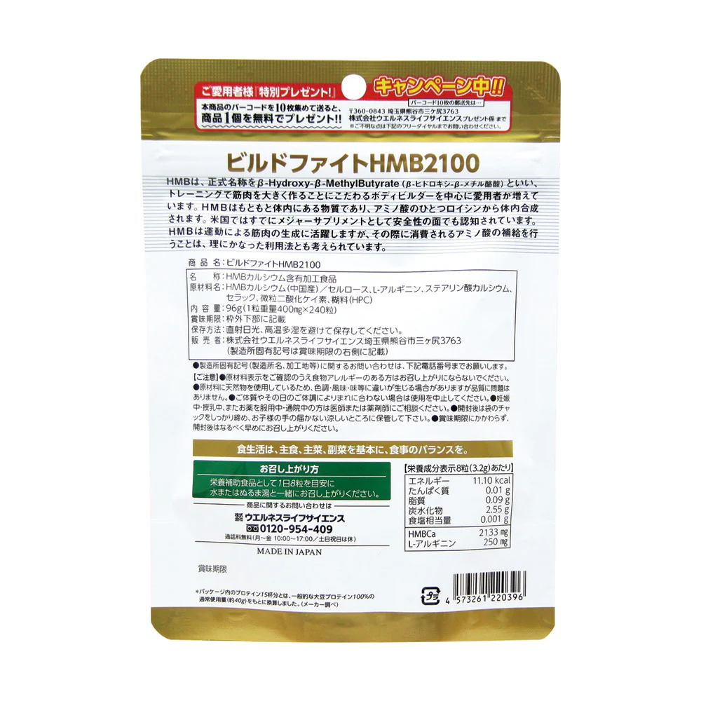 ◆ビルドファイト HMB2100 大容量パック 240粒 - Image 2