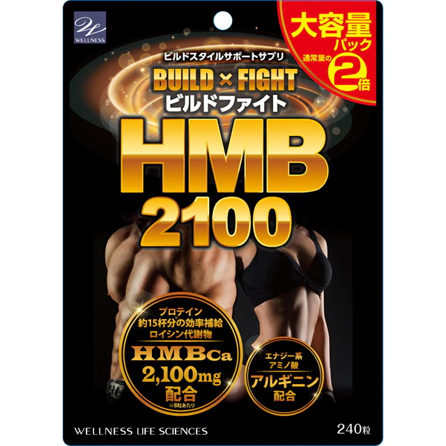 ◆ビルドファイト HMB2100 大容量パック 240粒 - Image 5