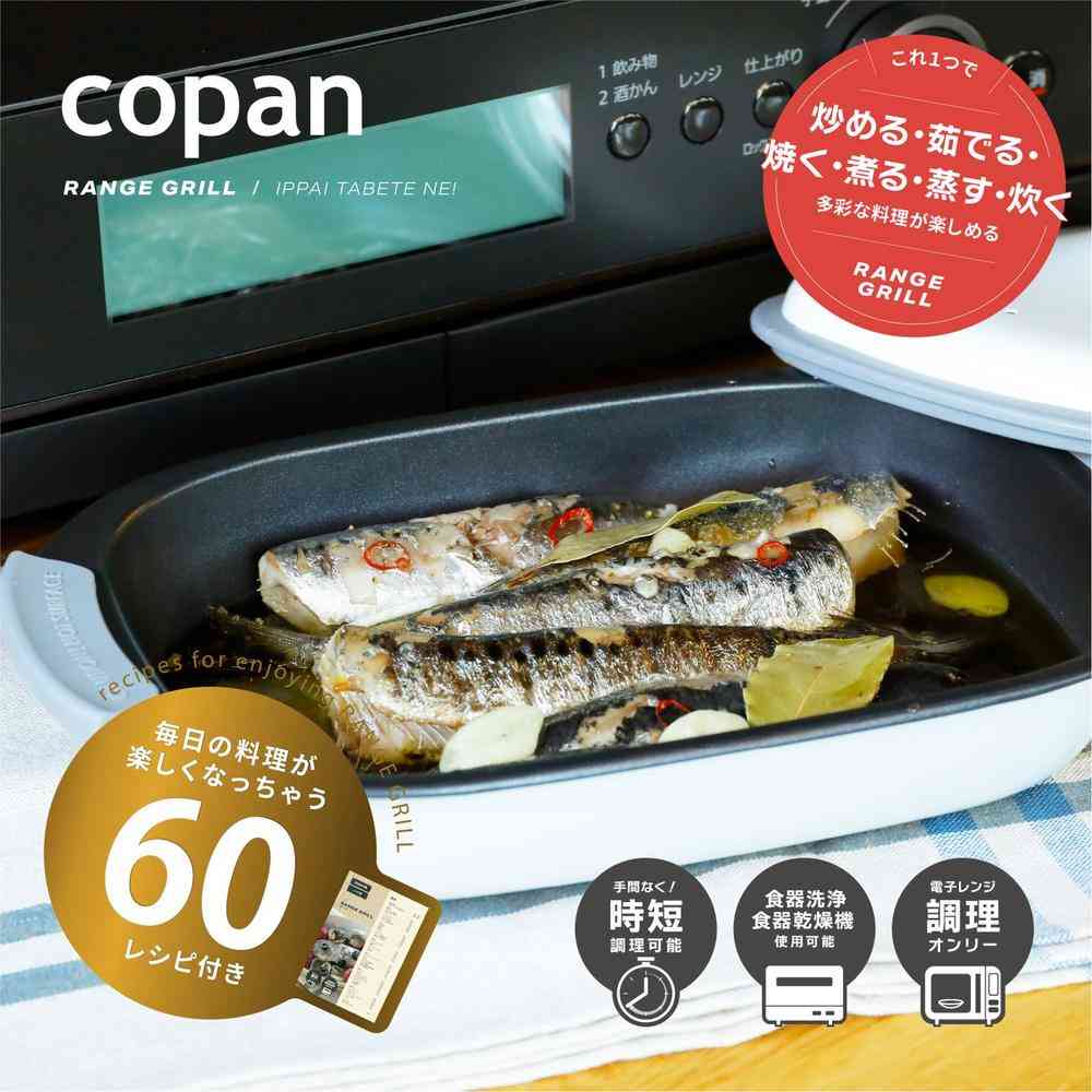 copan レンジグリル レクタングル 1個 - Image 20
