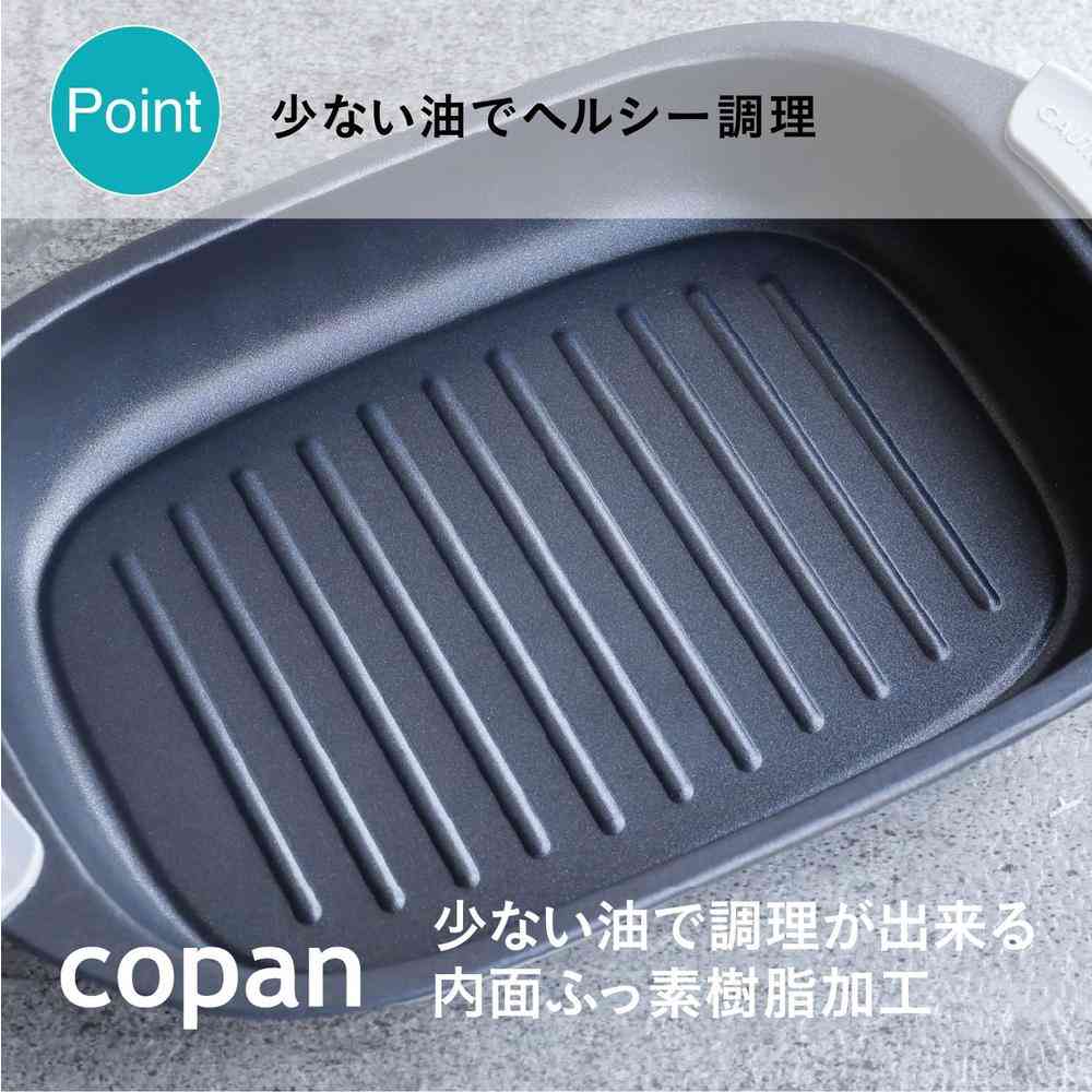 copan レンジグリル レクタングル 1個 - Image 23