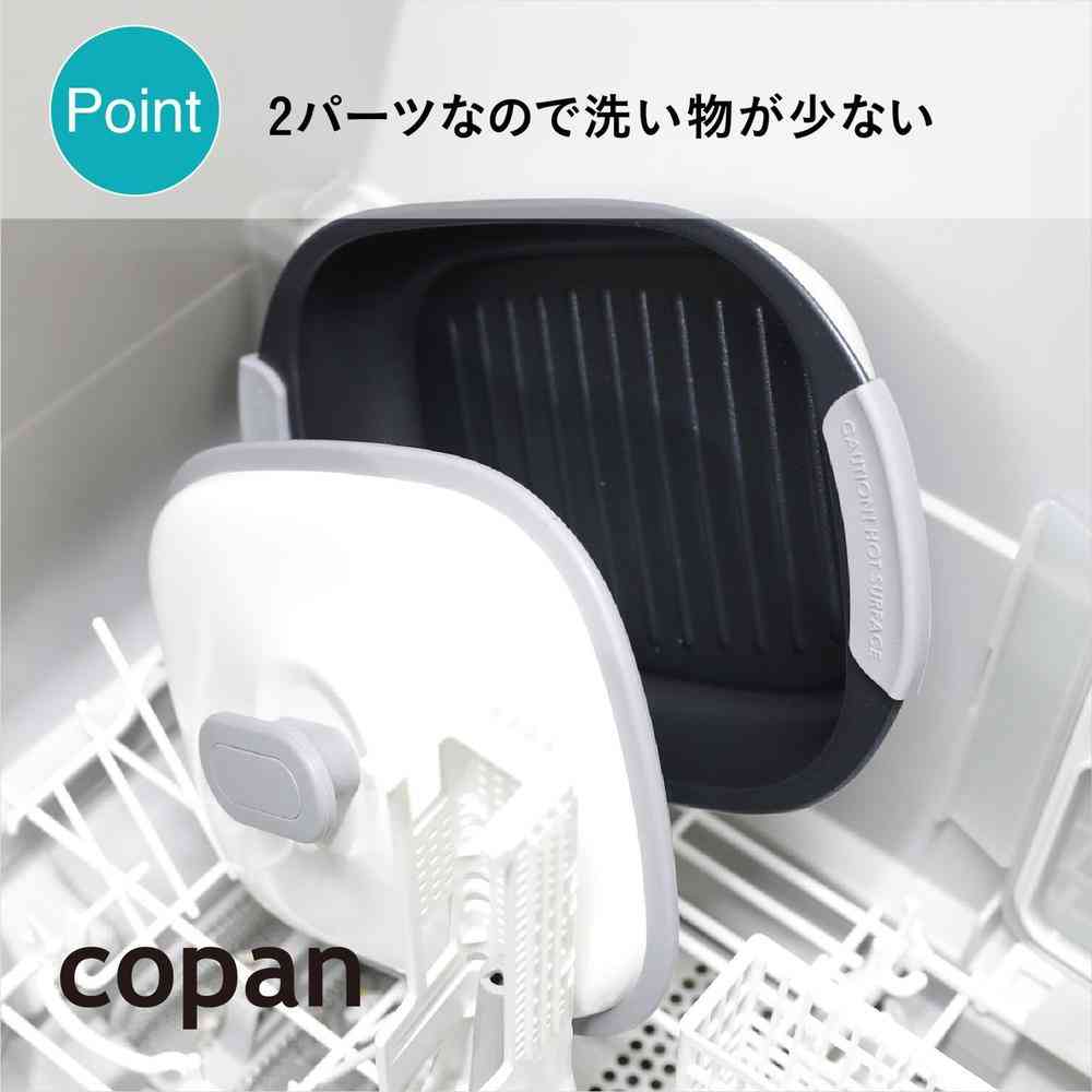 copan レンジグリル レクタングル 1個 - Image 24